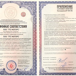 Сертификат соответствия "Федеральной Ассоциации Безопасных Организаций" (ФАБО)
